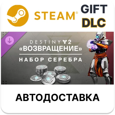 Destiny 2: Reclamation Silver Bundle Steam DLC