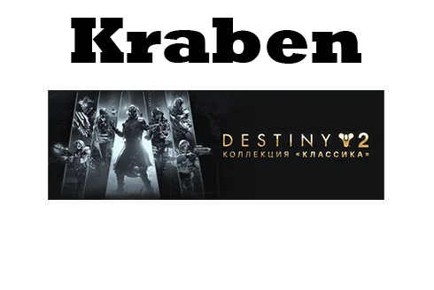 Destiny 2: Коллекция «Классика» (2025) steam