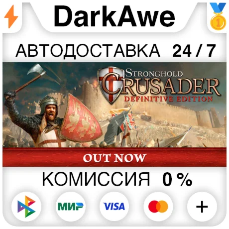 Stronghold Crusader: Definitive Edition STEAM•RU ⚡️АВТО