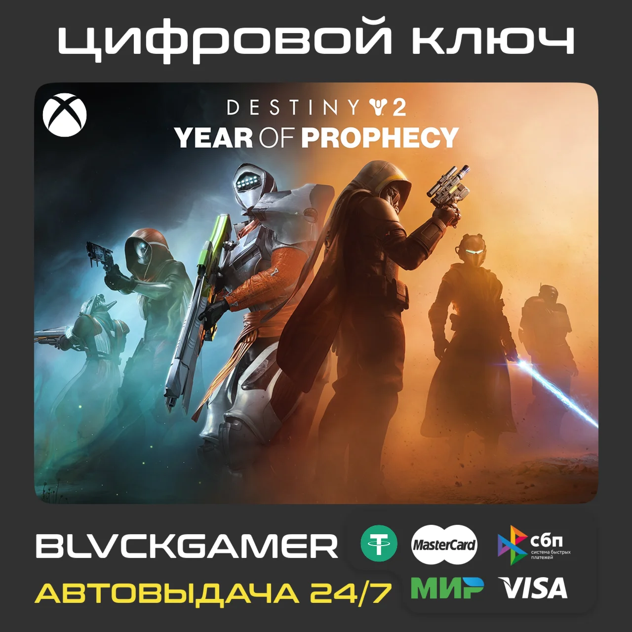 Destiny 2: Year of Prophecy Ultimate Edition (XBOX)