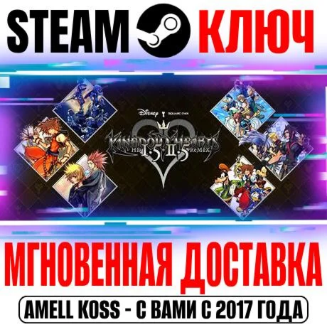 Kingdom Hearts -HD 1.5+2.5 ReMIX- Steam Ключ РФ+Мир
