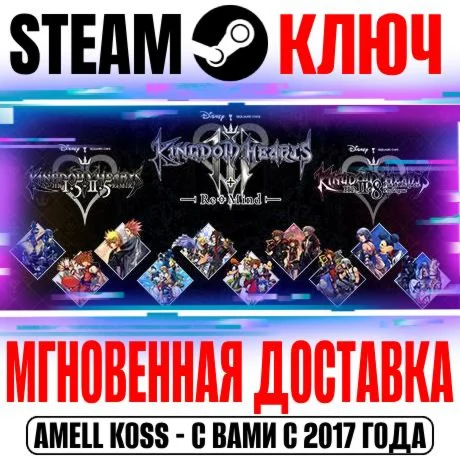 Kingdom Hearts Integrum Masterpiece Steam Ключ РФ+Мир