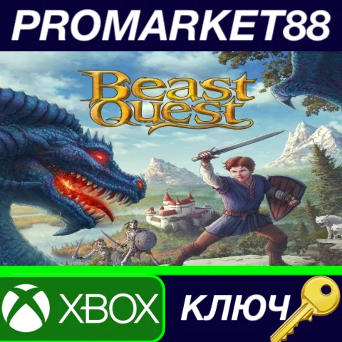 ⭐ Beast Quest US XBOX One КЛЮЧ  США