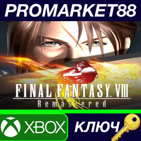⭐Final Fantasy VIII Remastered EU XBOX One КЛЮЧ ЕВРОП