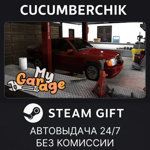 My GarageSTEAM GIFT AUTORU/УКР/КЗ/СНГ