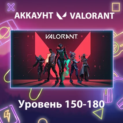 Valorant 🏅 Уровень 150-180