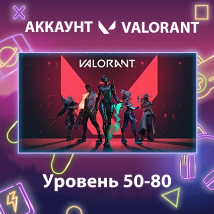 Valorant 🏅 Уровень 50-80