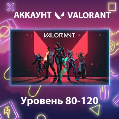 Valorant  Уровень 80-120