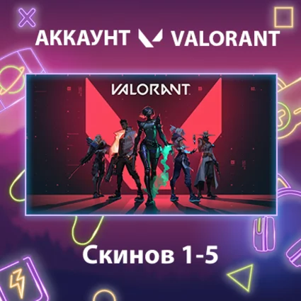 Valorant ✨ Скинов 1-5