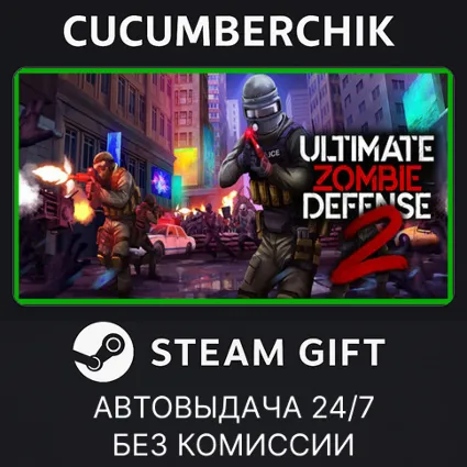 Ultimate Zombie Defense 2 ✅ STEAM GIFT AUTO ✅ RU+МИР