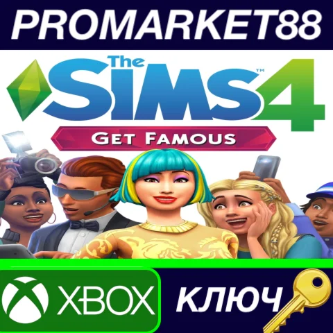 ⭐The Sims 4 - Get Famous DLC US XBOX One КЛЮЧ США