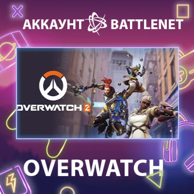 Overwatch 2  Смена данных  Полный доступ