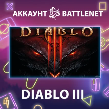 Diablo&nbsp;III 🔐 Смена данных 👑 Полный доступ