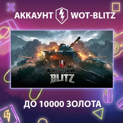 WOT-Blitz Lesta  [до 20000 золота]