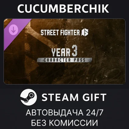 Street Fighter™ 6 - Year 3 Character Pass ✅ STEAM ✅ RU+МИР