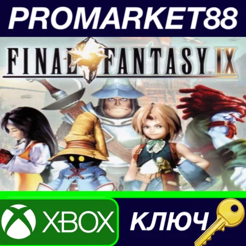 ⭐ FINAL FANTASY IX US XBOX One КЛЮЧ  США