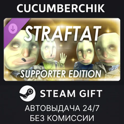 STRAFTAT : Supporter EditionSTEAM GIFT AUTORU/УКР/СНГ