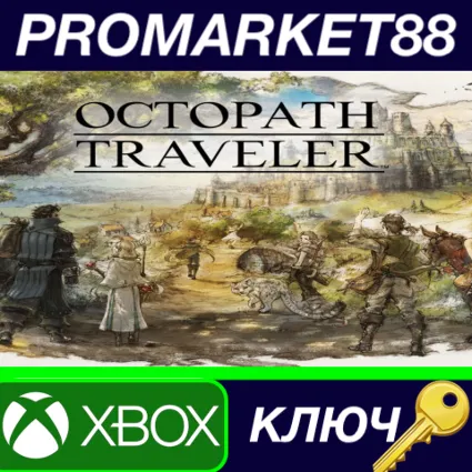 ⭐ Octopath Traveler US XBOX One КЛЮЧ 🔑 США