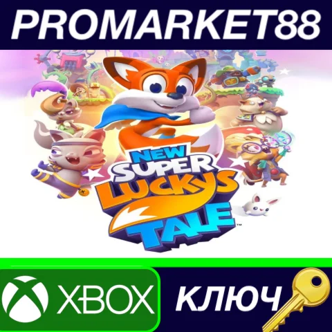 ⭐New Super Lucky's Tale EU XBOX One КЛЮЧ ЕВРОПА