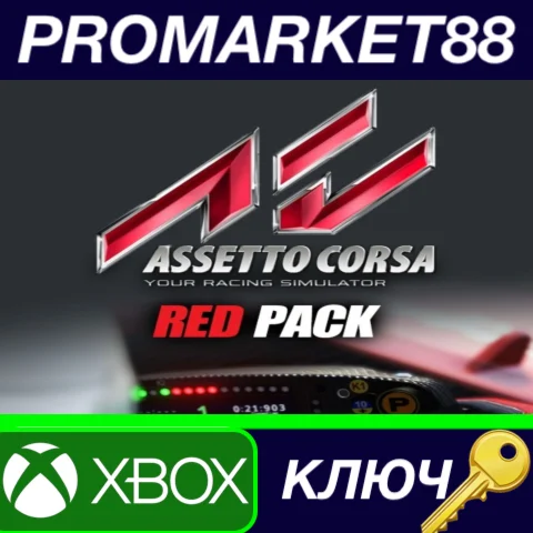 ⭐Assetto Corsa - Red Pack DLC EU XBOX One КЛЮЧ ЕВРОПА