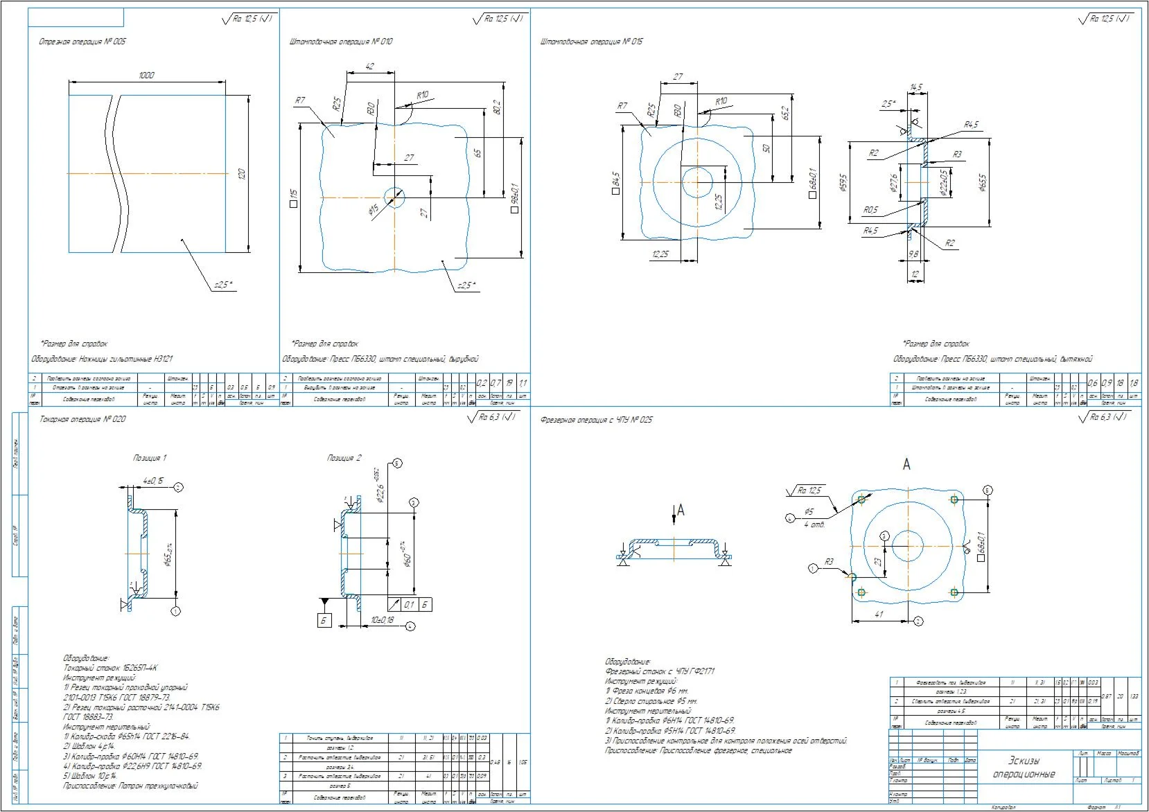 Operational sketches for manufacturing the bottom part