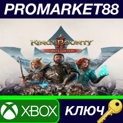 ⭐ King's Bounty II Lord's Edition EU XBOX One КЛЮЧ
