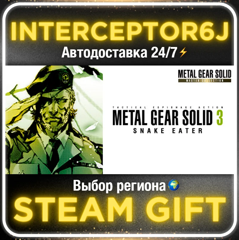РФ/РБ METAL GEAR SOLID 3 Snake Eater Master Collection