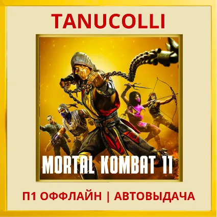☀ ️ Mortal Kombat 11 Ultima (PS5/RU) П1 - Оффлайн