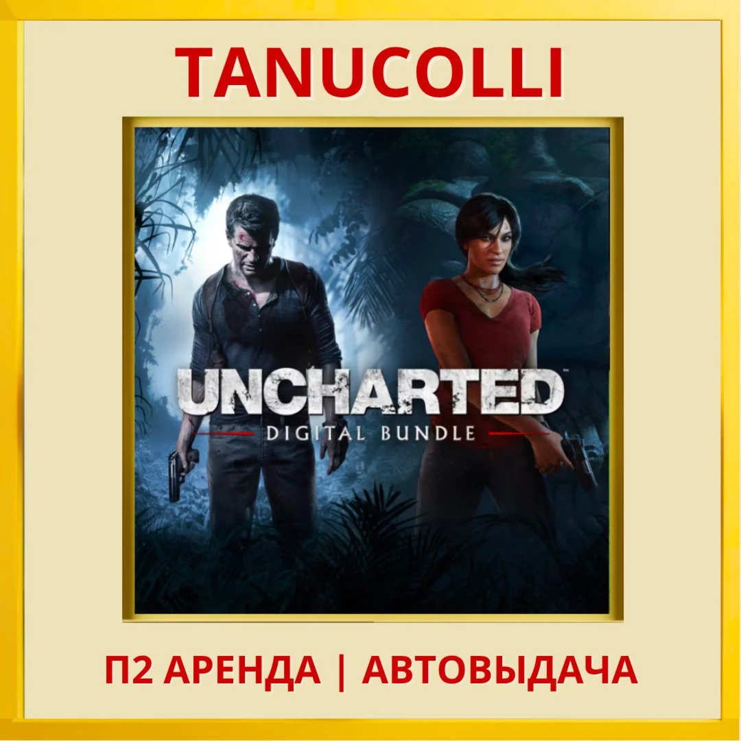 ️ Uncharted 4 Вор + Наследие (PS4/PS5/RU) Аренда 7 дн