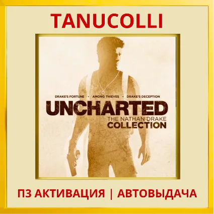 Uncharted Nathan Drake Collection Натан Дрейк. Kоллекция (PS4/RU) П3 Активация