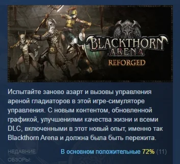 Blackthorn Arena: Reforged АВТОДОСТАВКА STEAM РОССИЯ