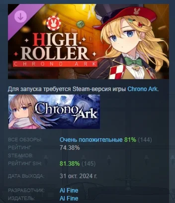 Chrono Ark - High Roller  DLC STEAM РОССИЯ