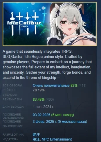 Idle Calibur：Zero АВТОДОСТАВКА STEAM РОССИЯ