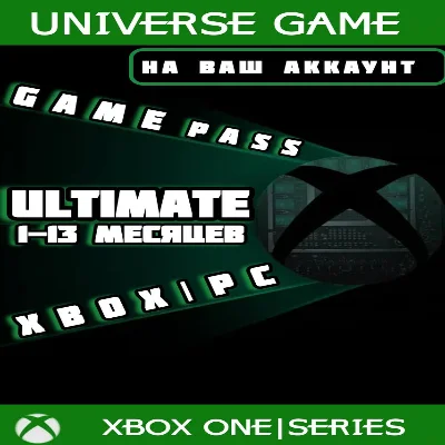 💎1-12 Месяцев GAME PASS ULTIMATE Xbox/PC Любой регион