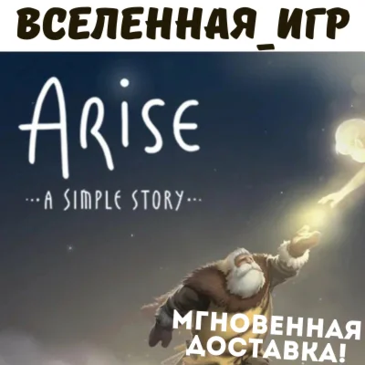 Arise: A Simple Story (РФ/СНГ) STEAM КЛЮЧ 