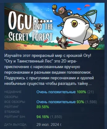 Ogu and the Secret Forest АВТОДОСТАВКА STEAM РОССИЯ