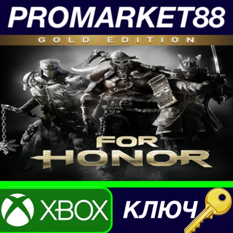 ⭐ For Honor - Year 8 Gold Edition EU XBOX One КЛЮЧ