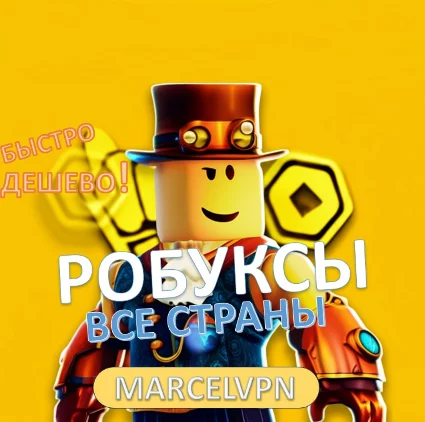 РОБЛОКС - ROBLOX БЫСТРО 80-24000 ЛЮБОЙ РЕГИОН ДЕШЕВЫЙ