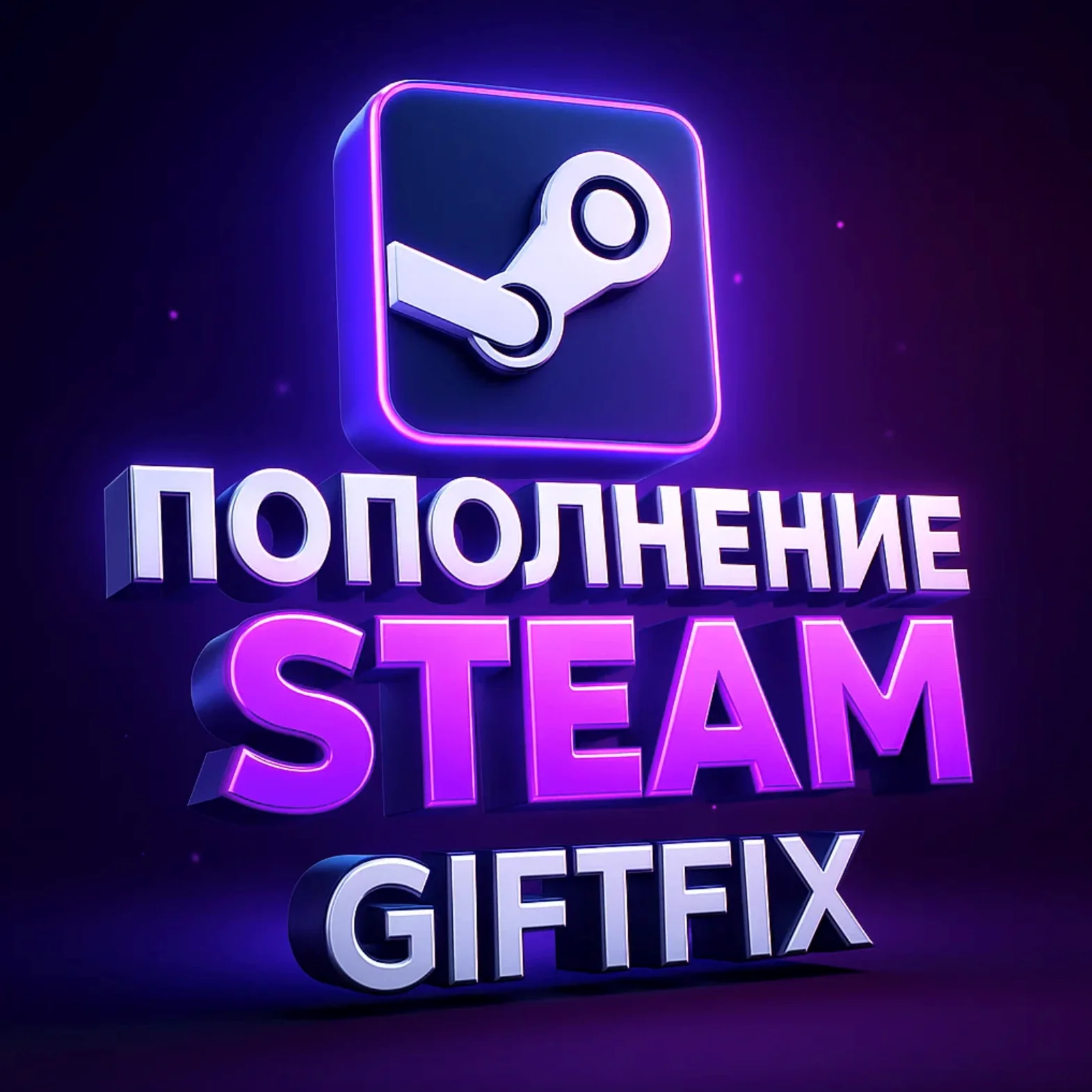 Авто пополнение баланса STEAM 24/7 - RUB, KZT, UAH, СНГ
