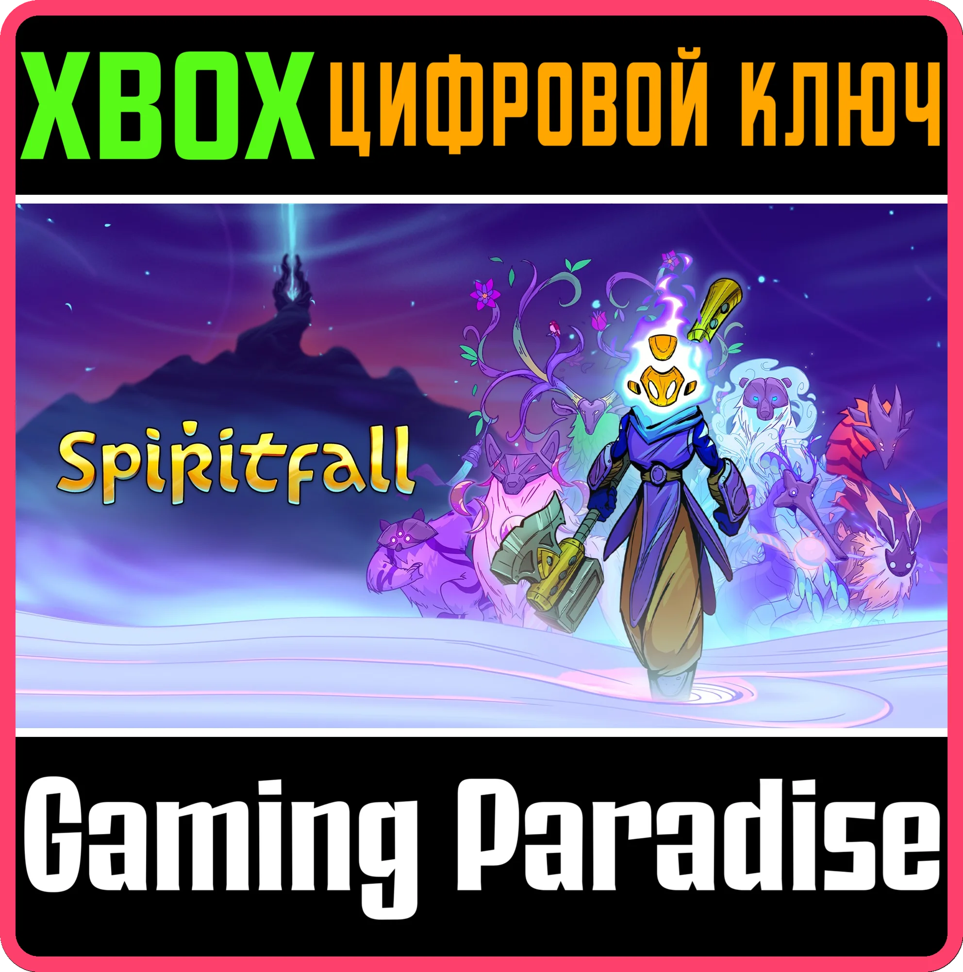 SPIRITFALL XBOX КЛЮЧ/КОД