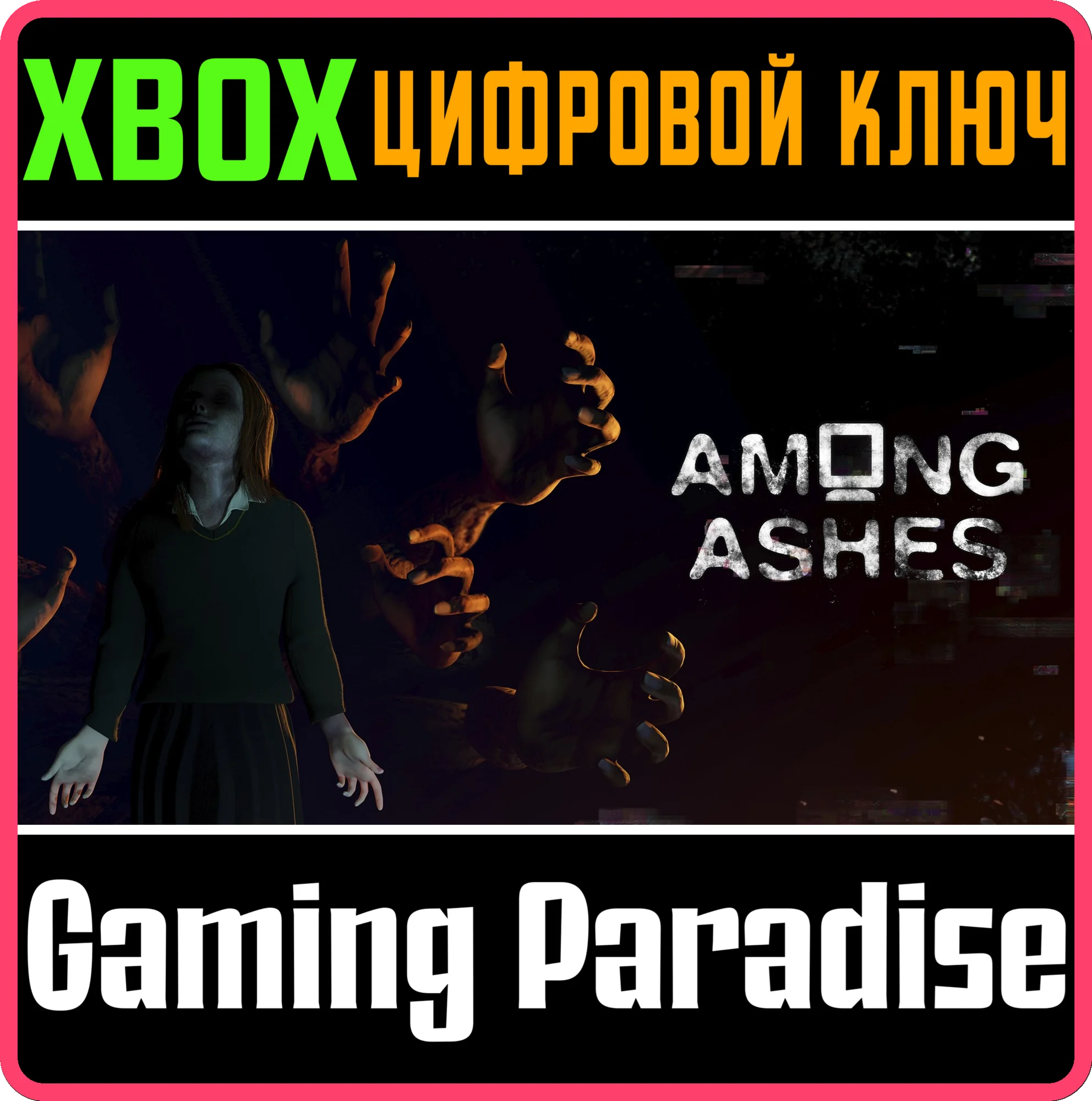 AMONG ASHES XBOX SERIES S|X КЛЮЧ/КОД