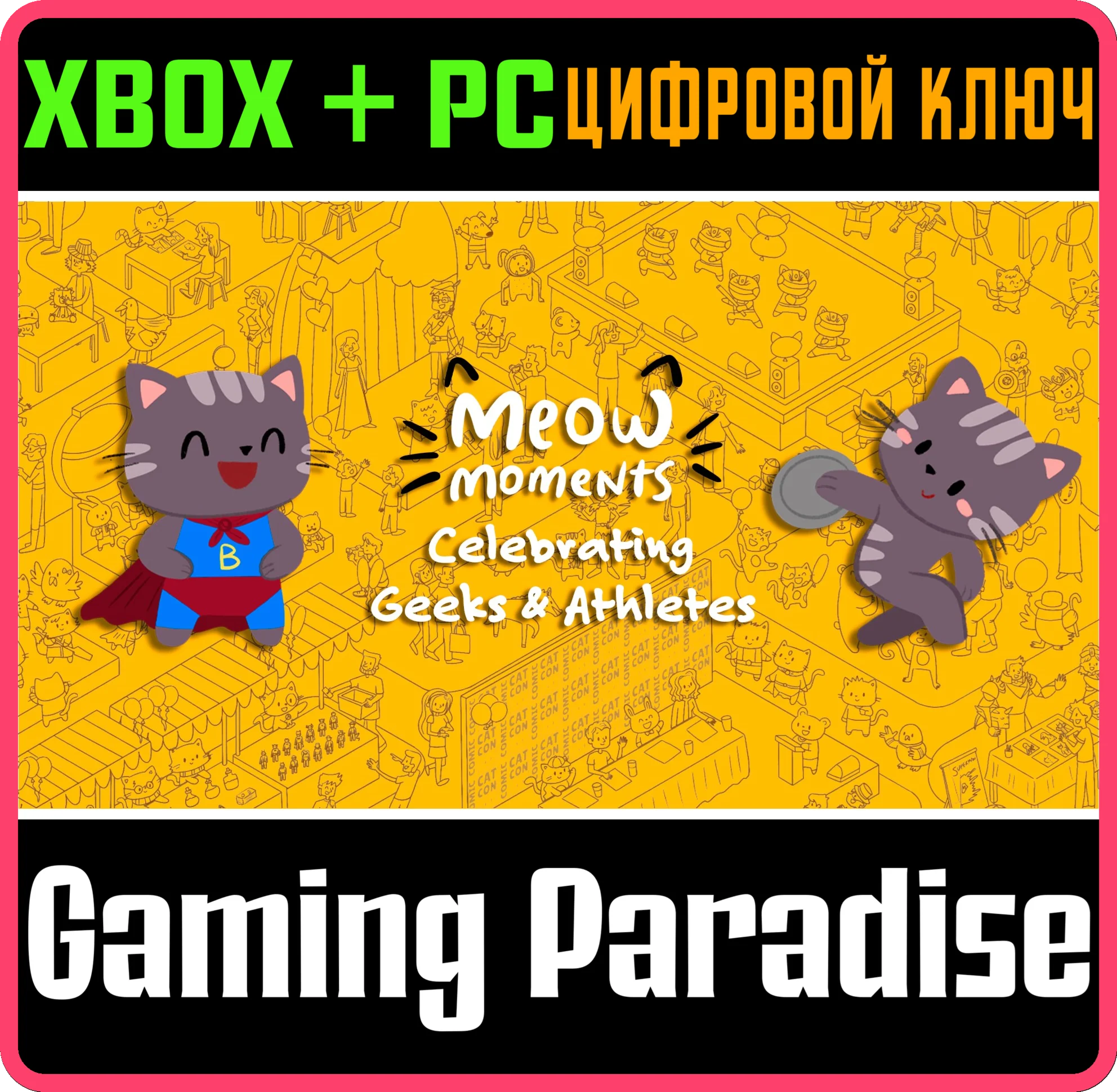 МЯУ-МОМЕНТЫ: ПРАЗДНУЕМ ГИКОВ И СПОРТСМЕНОВ - MEOW MOMEN