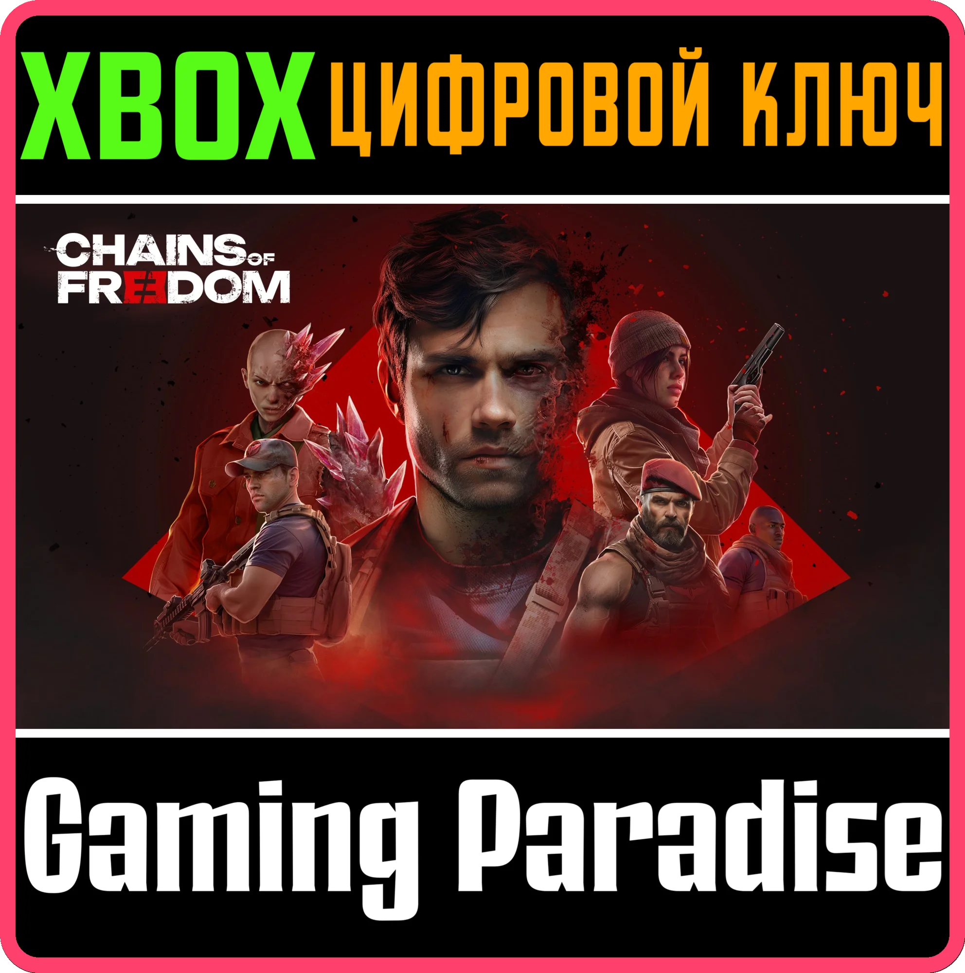 CHAINS OF FREEDOM XBOX SERIES S|X КЛЮЧ/КОД