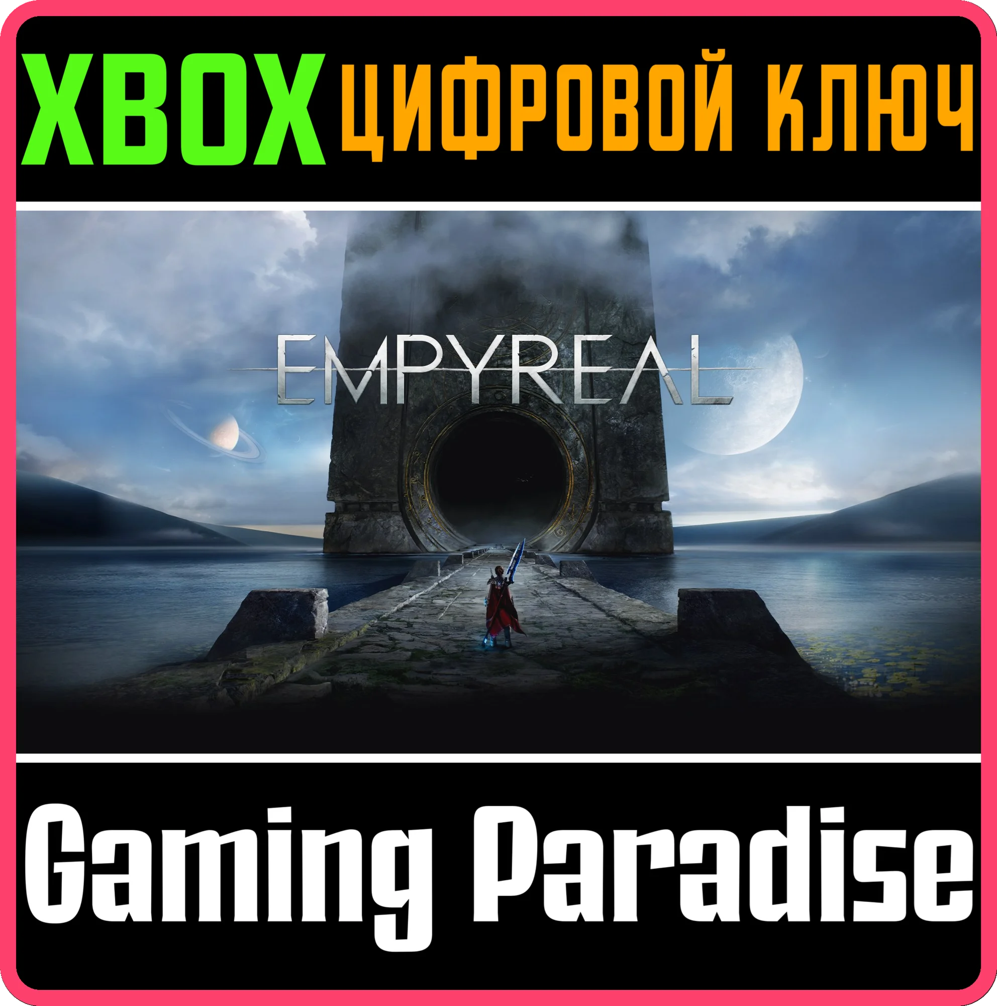 EMPYREAL XBOX SERIES S|X КЛЮЧ/КОД