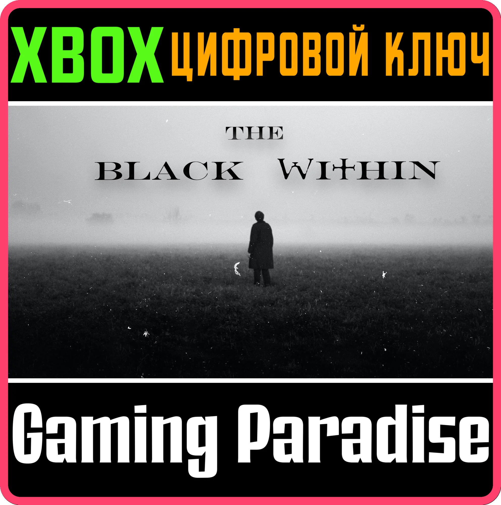 THE BLACK WITHIN XBOX SERIES S|X КЛЮЧ/КОД