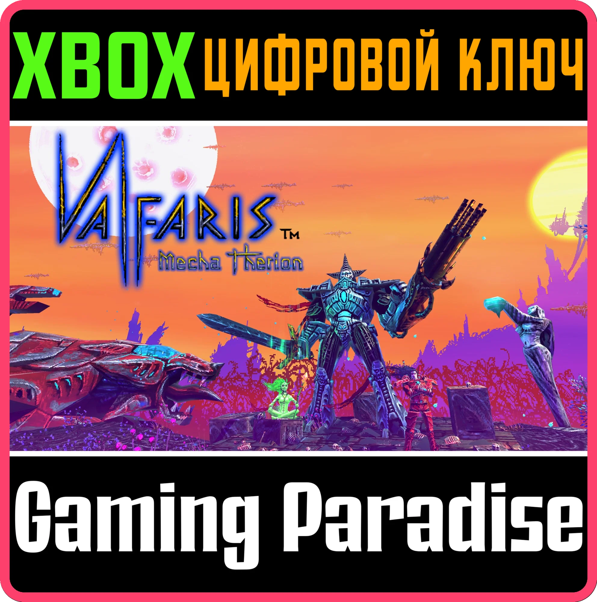 VALFARIS: MECHA THERION XBOX КЛЮЧ/КОД