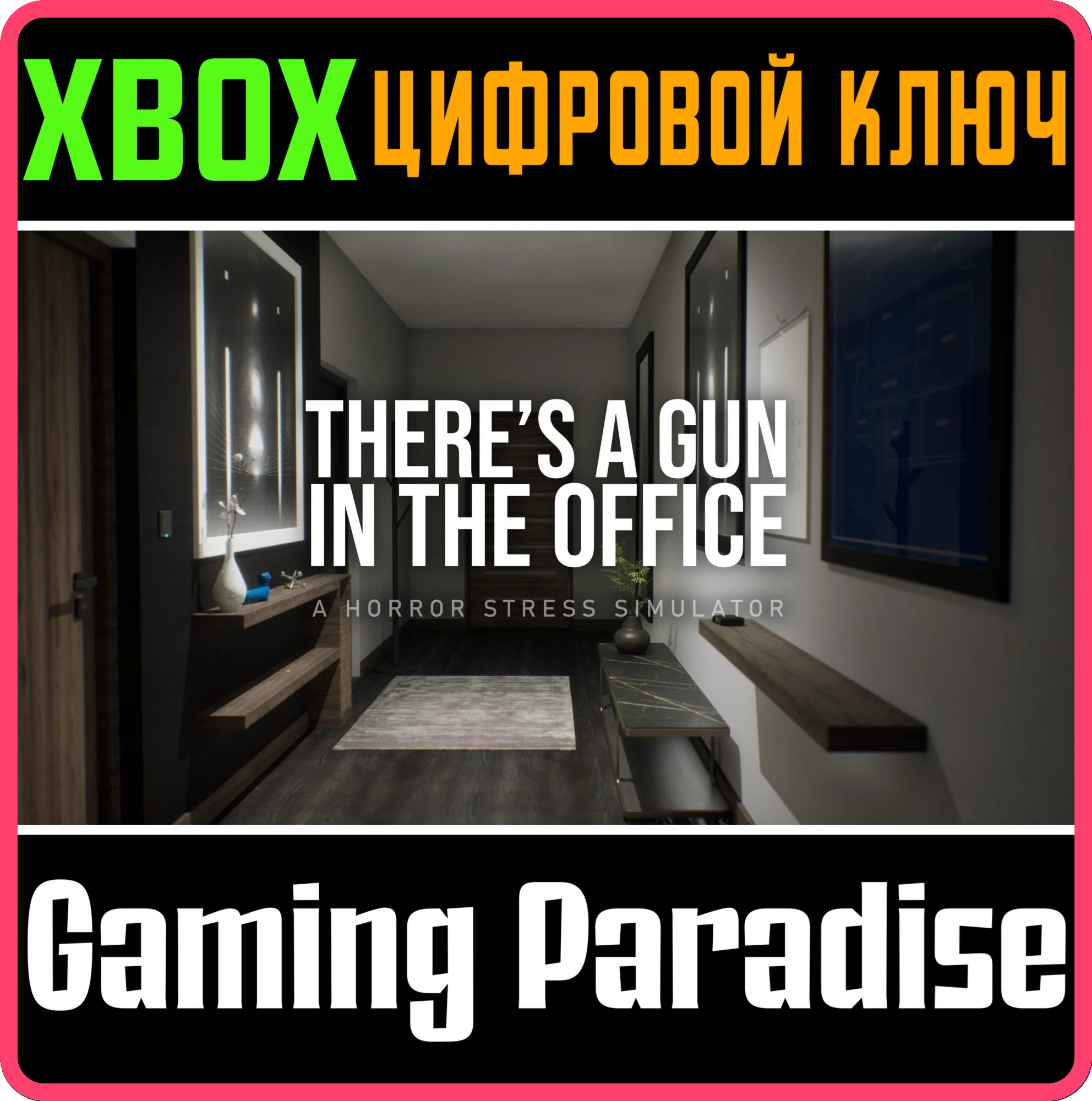 THERE'S A GUN IN THE OFFICE XBOX КЛЮЧ/КОД