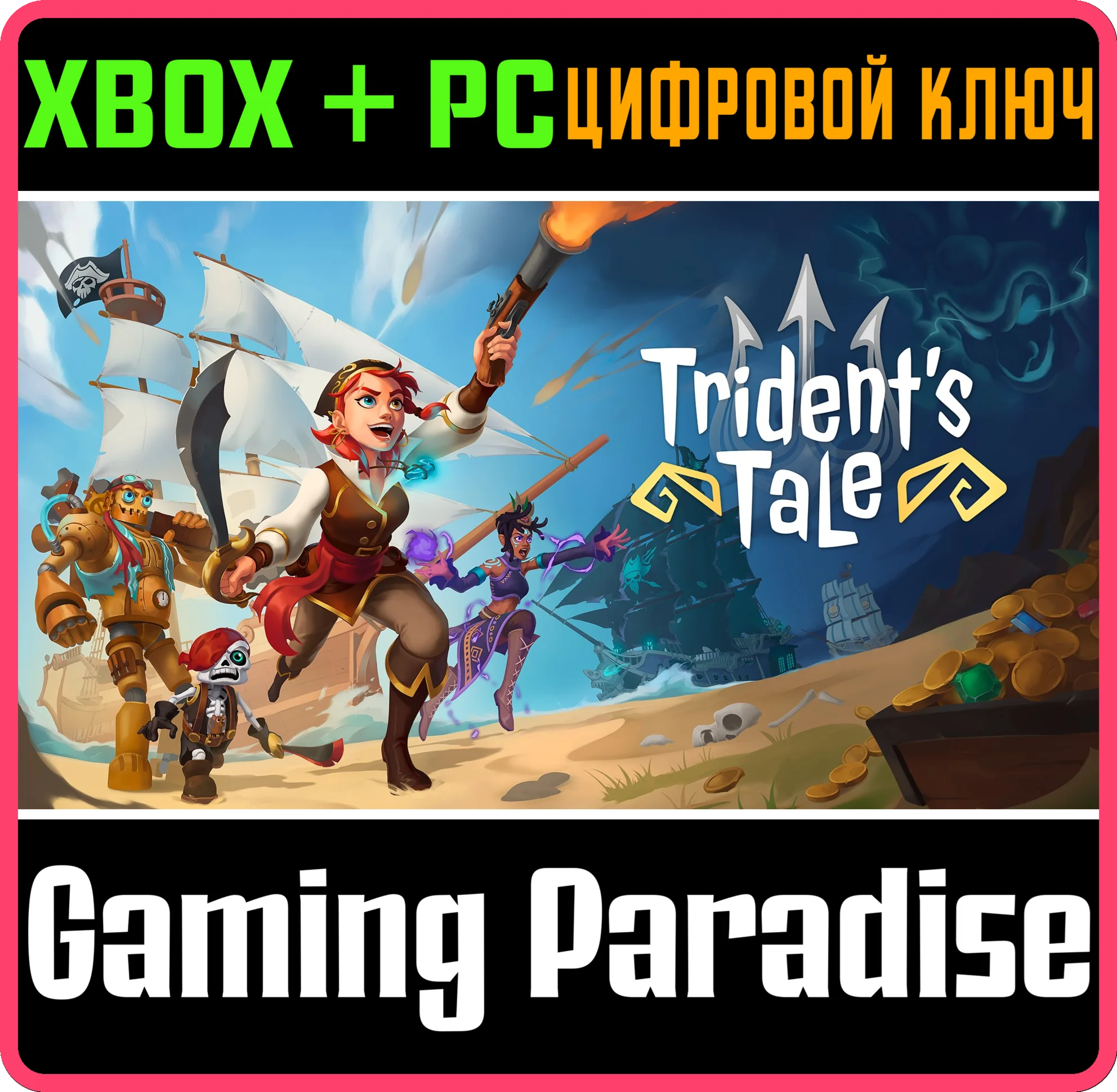TRIDENT'S TALE XBOX + PC (WIN) КЛЮЧ/КОД