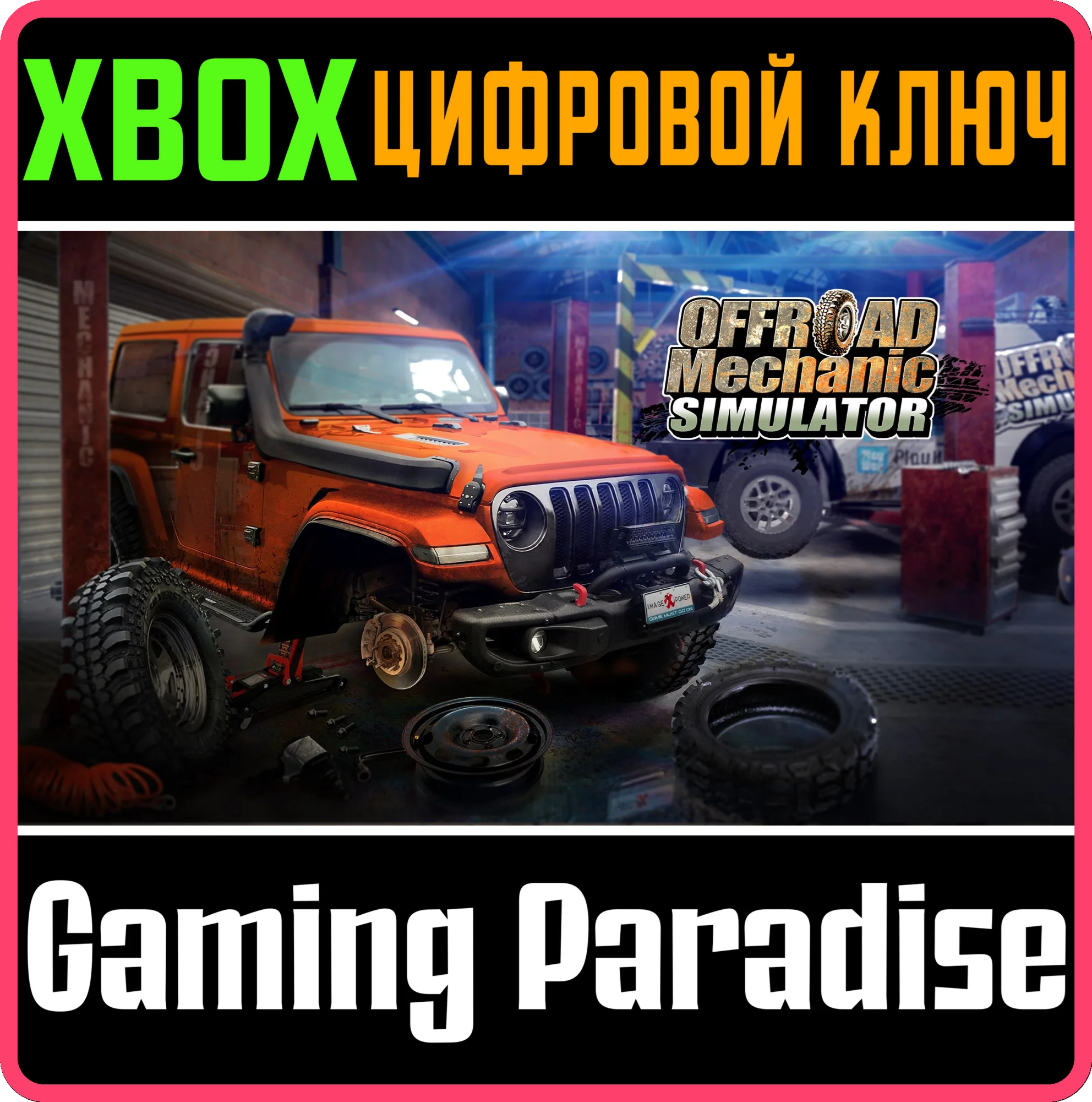 OFFROAD MECHANIC SIMULATOR XBOX SERIES S|X КЛЮЧ/КОД