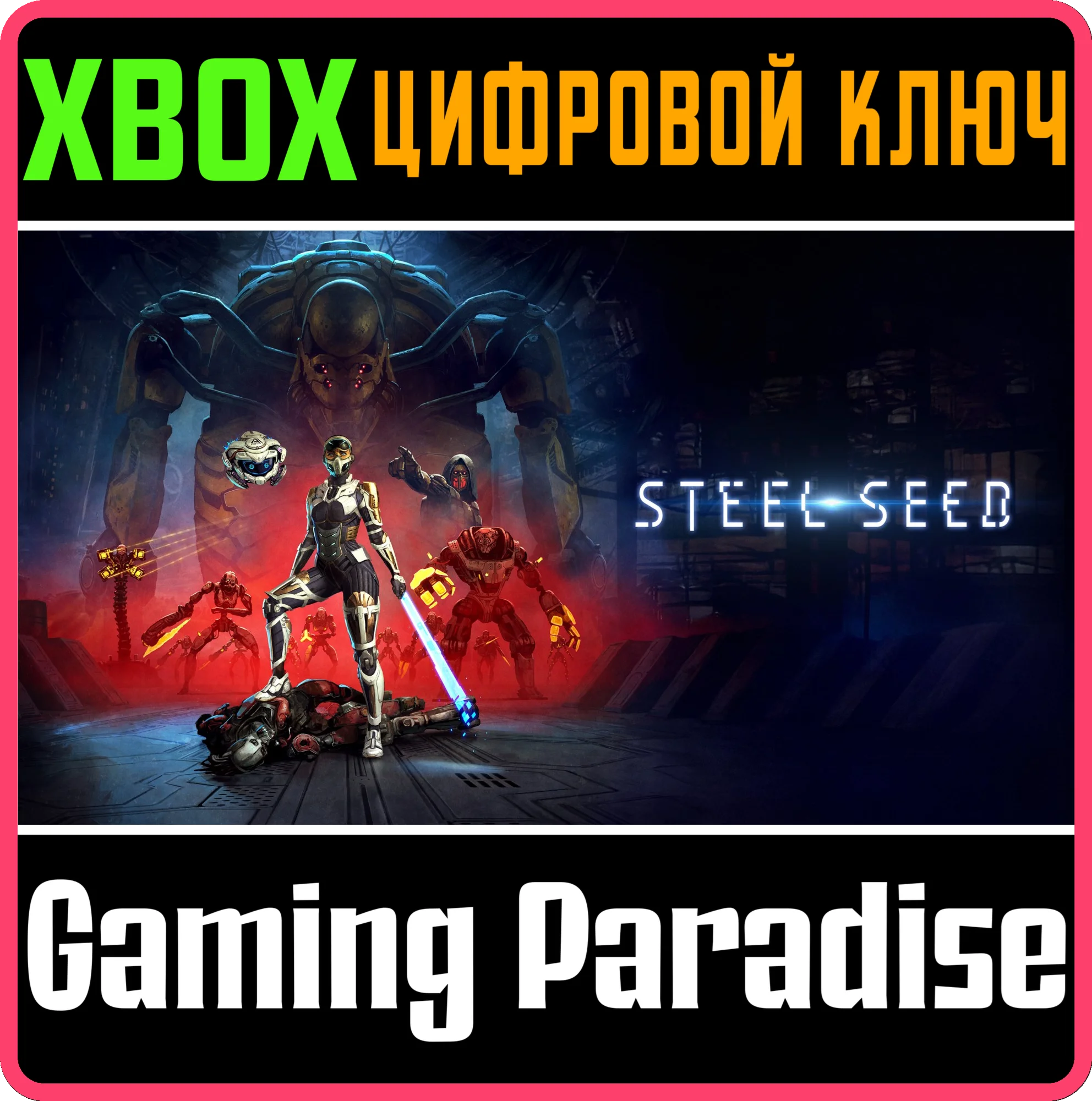 STEEL SEED XBOX SERIES S|X КЛЮЧ/КОД